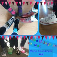 ΗΜΕΡΑ ΠΟΛΥΧΡΩΜΗΣ ΚΑΛΤΣΑΣ